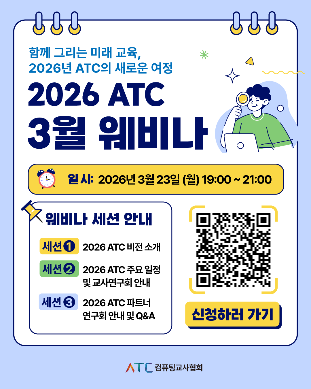 2026 ATC 3월 웨비나_1_1.png