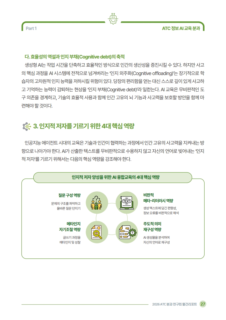 2026 ATC 정보교육 월간리포트_5월호_3_29.jpg