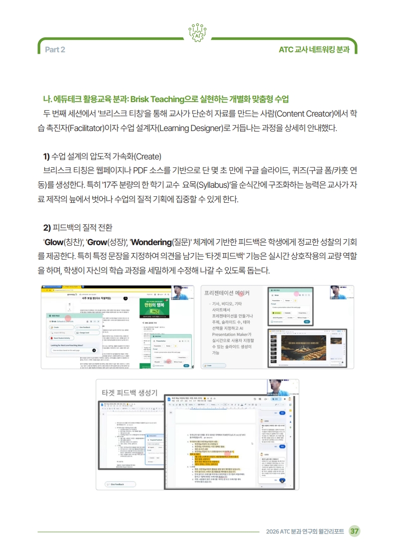 2026 ATC 정보교육 월간리포트_5월호_3_39.jpg