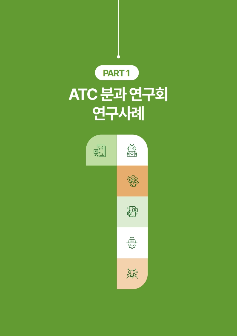 2026 ATC 정보교육 월간리포트_5월호_3_4.jpg