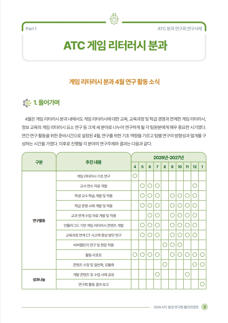 2026 ATC 정보교육 월간리포트_5월호_3_5.jpg
