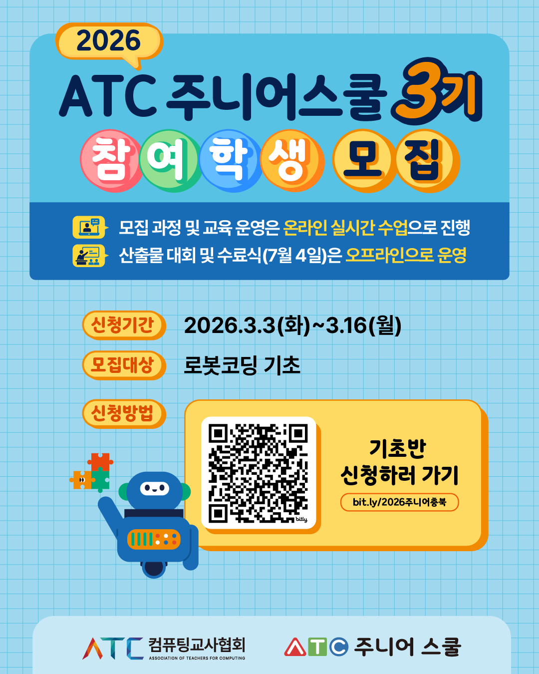 2026 주니어스쿨 3기 모집 홍보 카드뉴스(충북)_대지 1.png