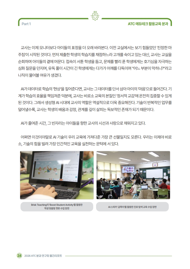 2026 ATC 정보교육 월간리포트_5월호_3_26.jpg
