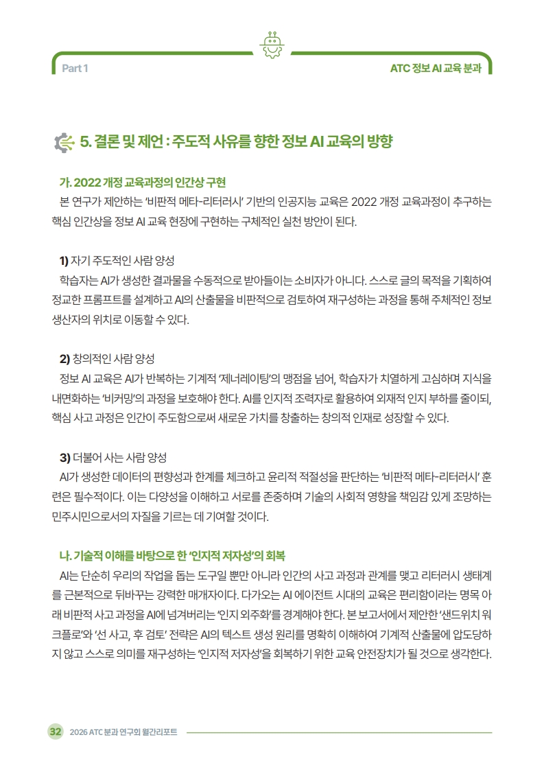 2026 ATC 정보교육 월간리포트_5월호_3_34.jpg
