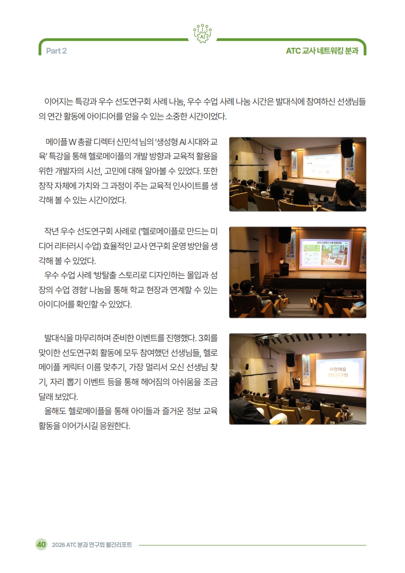 2026 ATC 정보교육 월간리포트_5월호_3_42.jpg