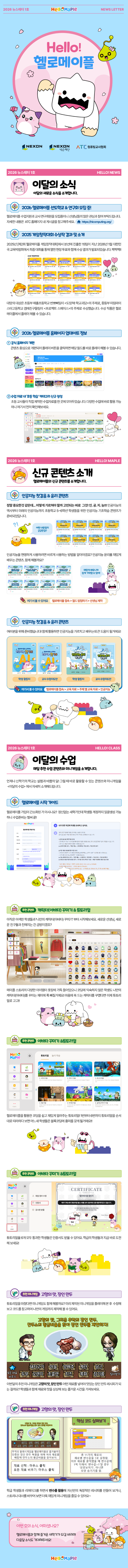 2026 헬로메이플_3월 뉴스레터_홈페이지용_ver2.png