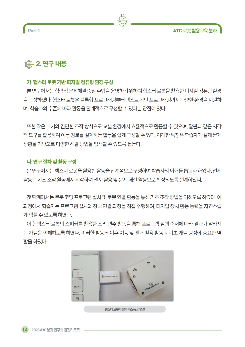 2026 ATC 정보교육 월간리포트_5월호_3_16.jpg