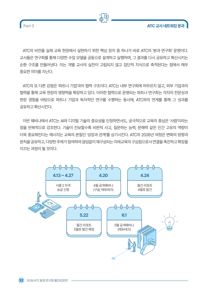 2026 ATC 정보교육 월간리포트_4월_34.jpg