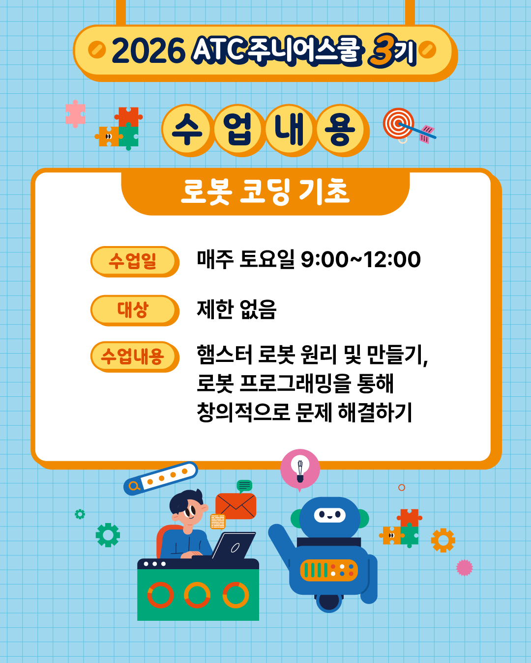 2026 주니어스쿨 3기 모집 홍보 카드뉴스(충북)_대지 4.png