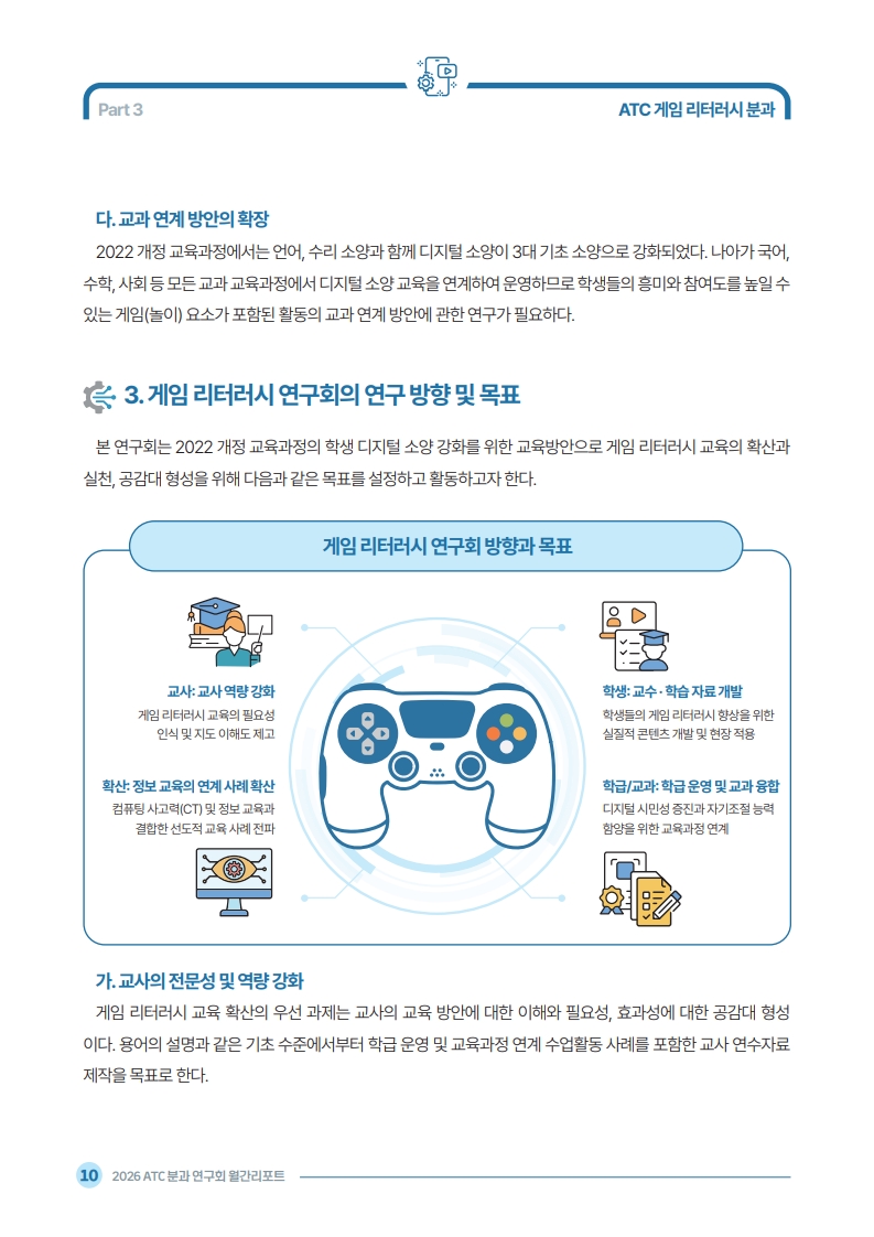 2026 ATC 정보교육 월간리포트_4월_12.jpg