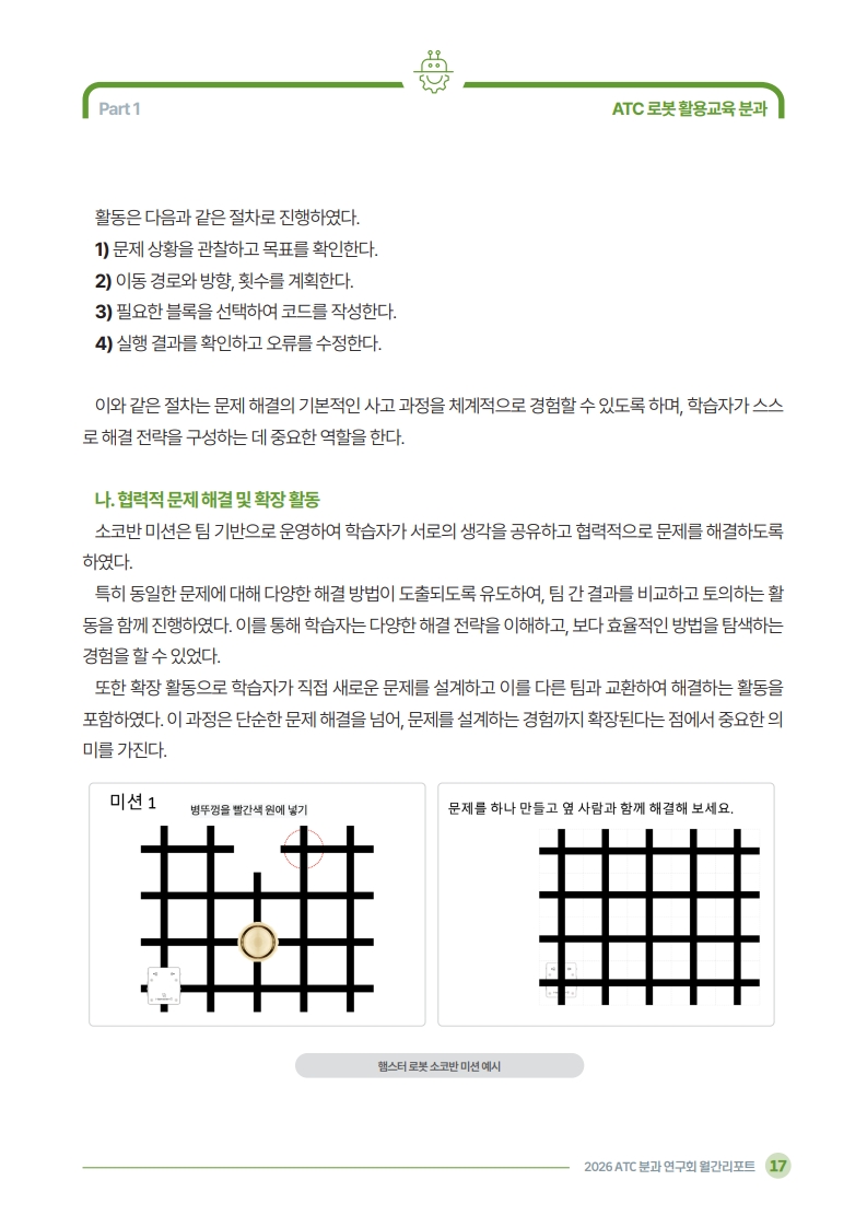 2026 ATC 정보교육 월간리포트_5월호_3_19.jpg