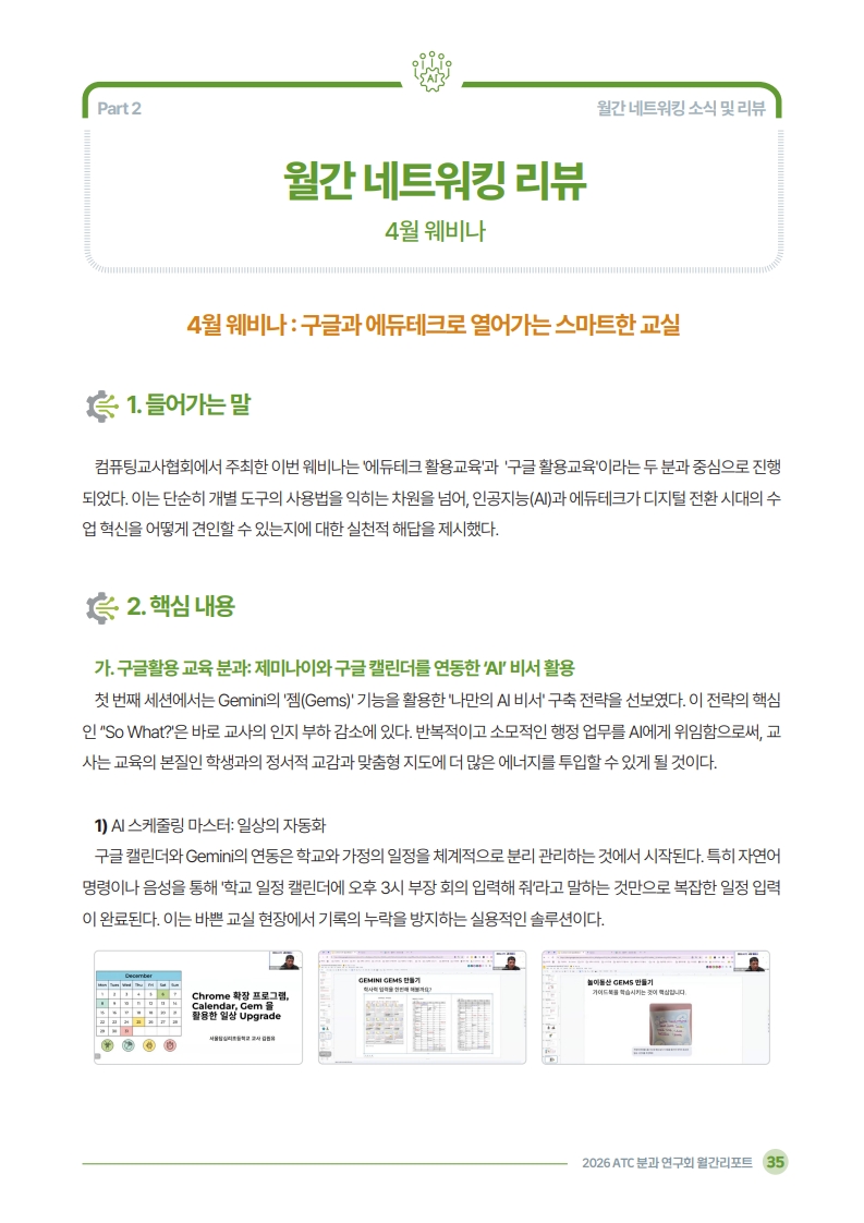 2026 ATC 정보교육 월간리포트_5월호_3_37.jpg