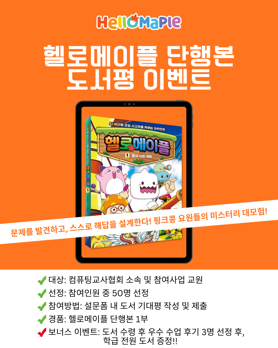 헬로메이플 단행본 이벤트.png