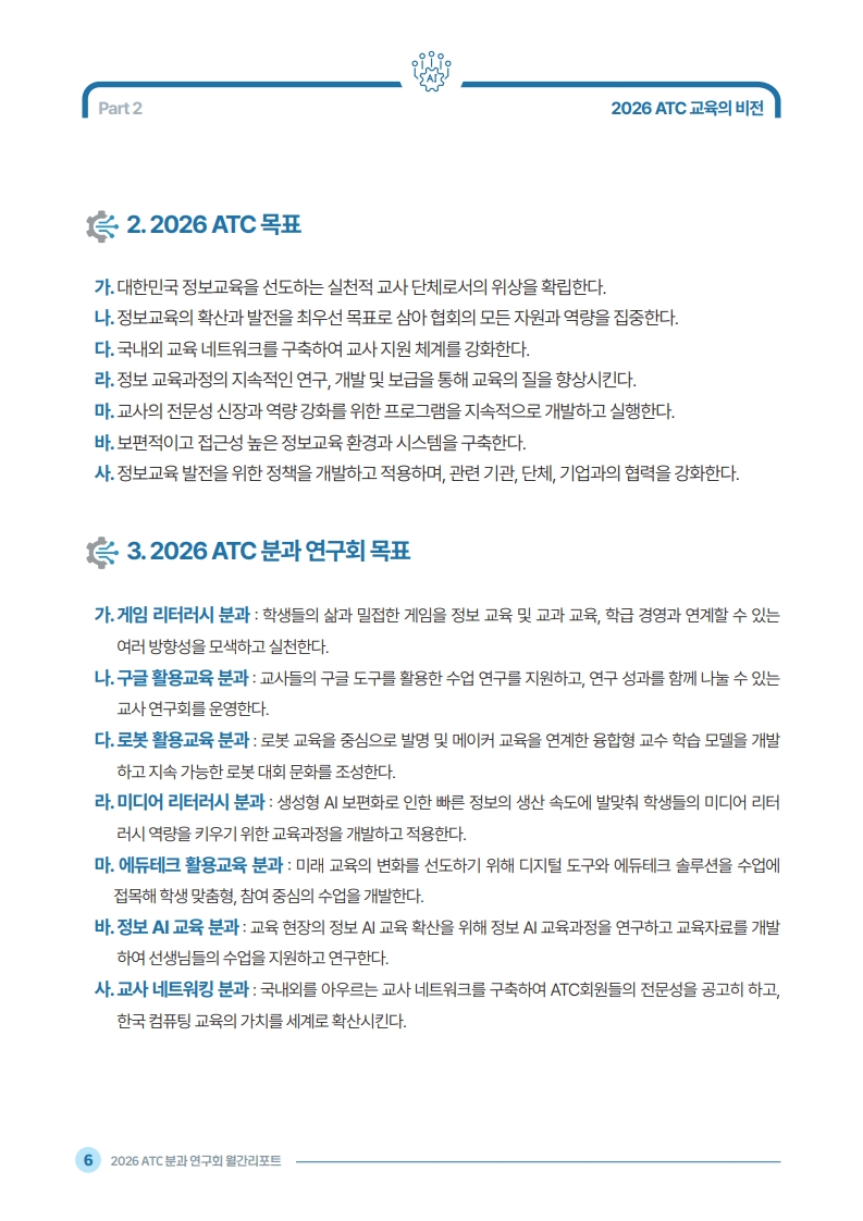 2026 ATC 정보교육 월간리포트_4월_8.jpg