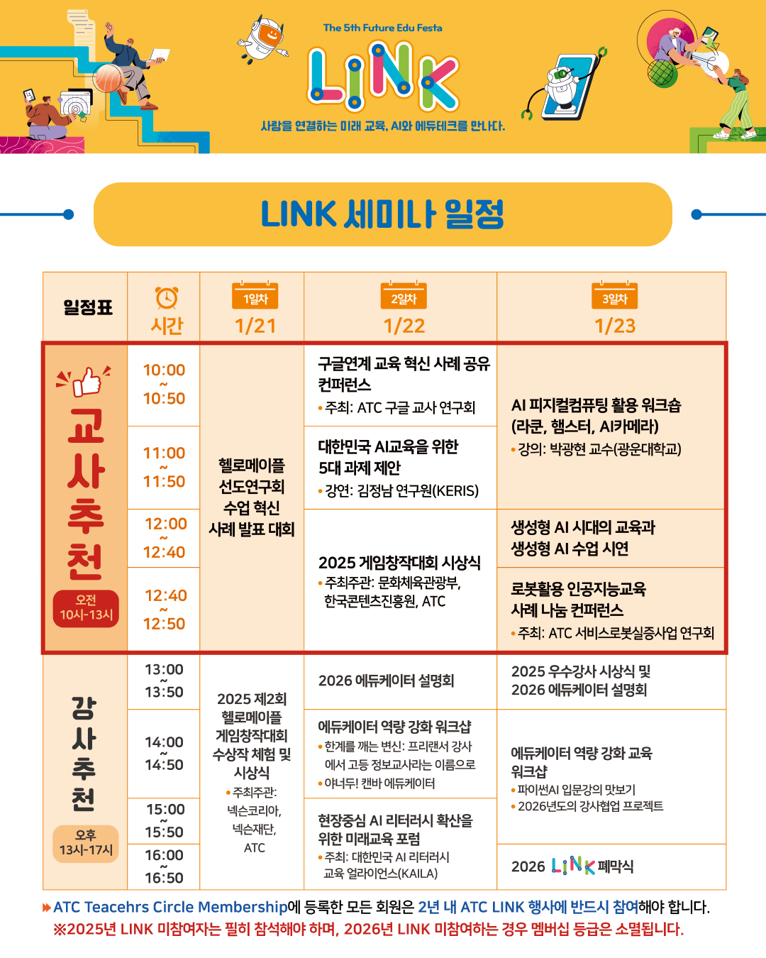 2026 링크_카드뉴스_3(교사) 1.png