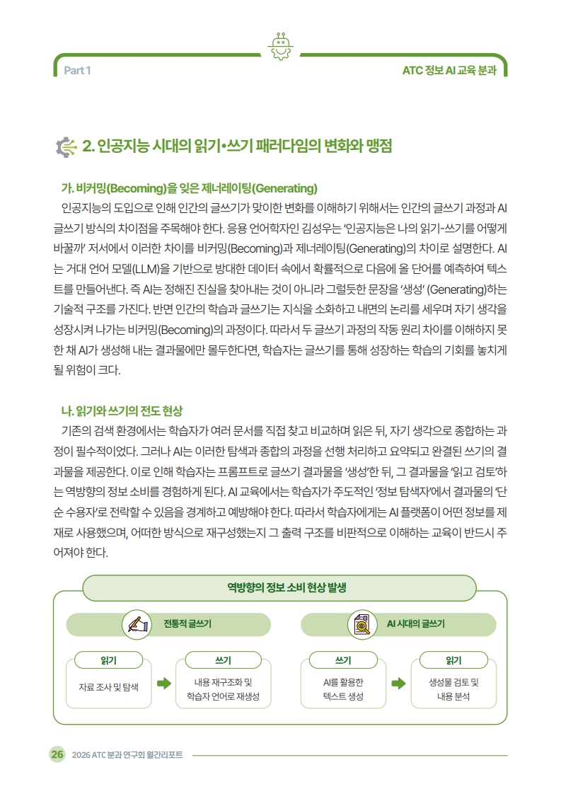 2026 ATC 정보교육 월간리포트_5월호_3_28.jpg