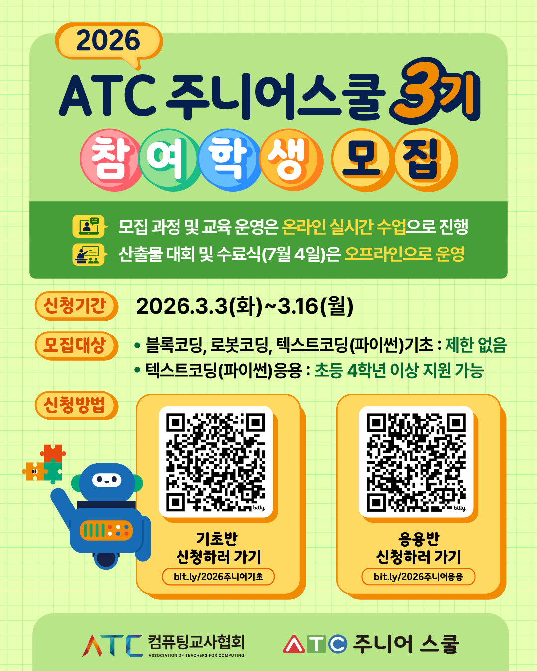 2026 주니어스쿨 3기 모집 홍보 카드뉴스_대지1.png