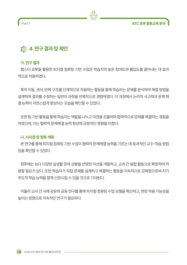 2026 ATC 정보교육 월간리포트_5월호_3_20.jpg