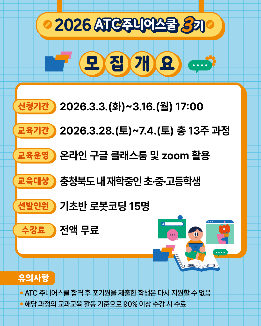 2026 주니어스쿨 3기 모집 홍보 카드뉴스(충북)_대지 3.png