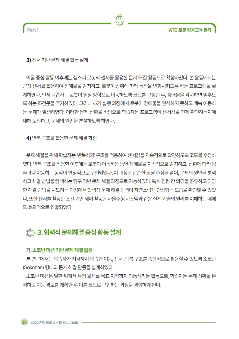 2026 ATC 정보교육 월간리포트_5월호_3_18.jpg