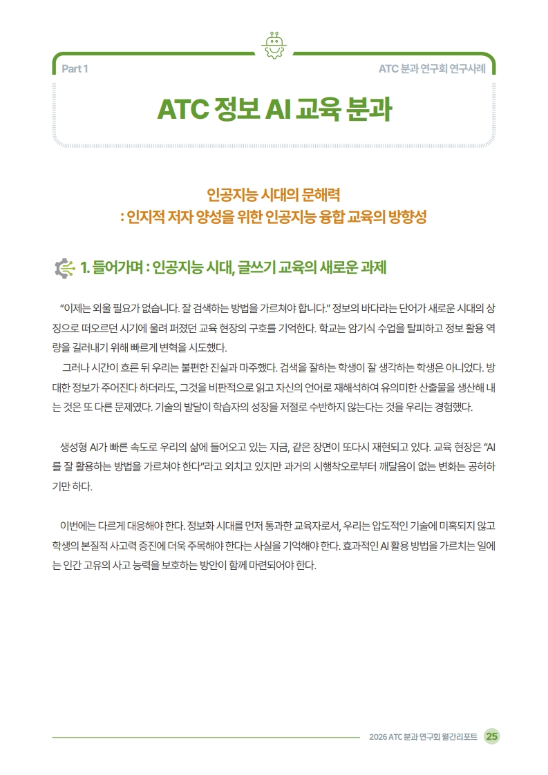 2026 ATC 정보교육 월간리포트_5월호_3_27.jpg