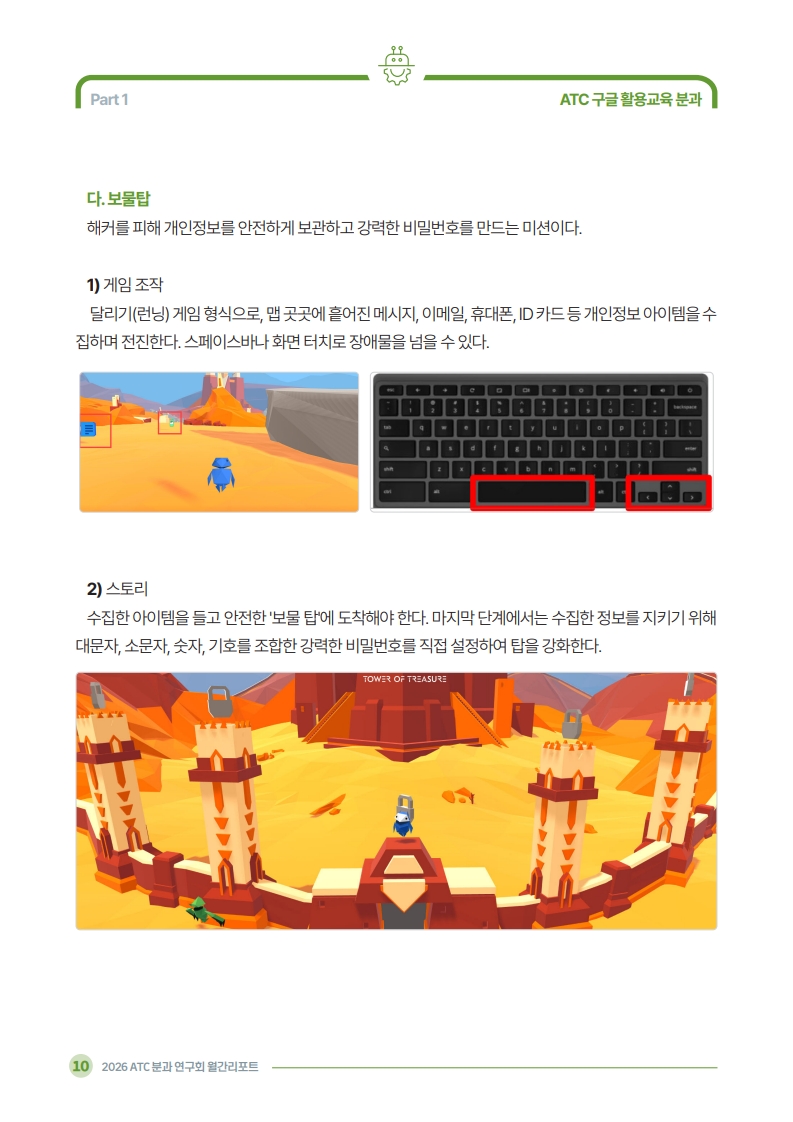 2026 ATC 정보교육 월간리포트_5월호_3_12.jpg