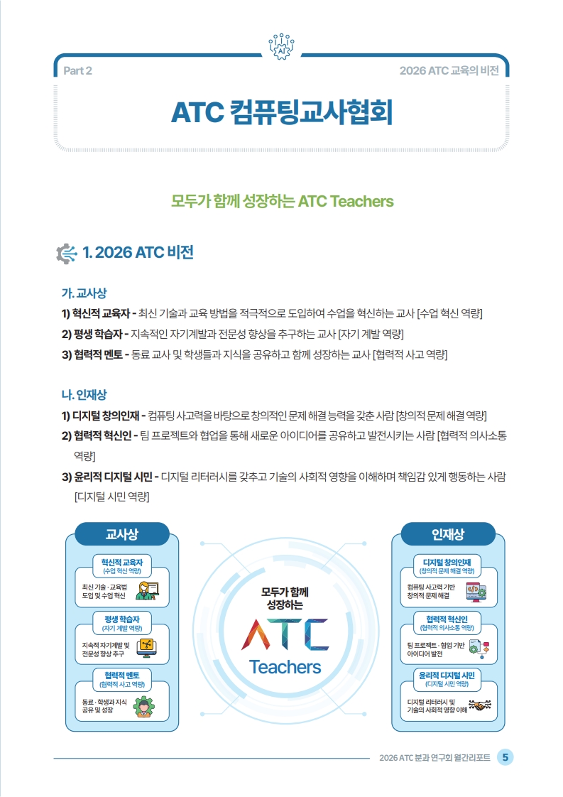 2026 ATC 정보교육 월간리포트_4월_7.jpg