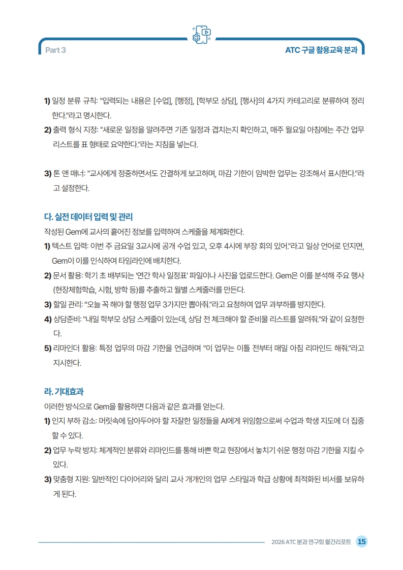 2026 ATC 정보교육 월간리포트_4월_17.jpg