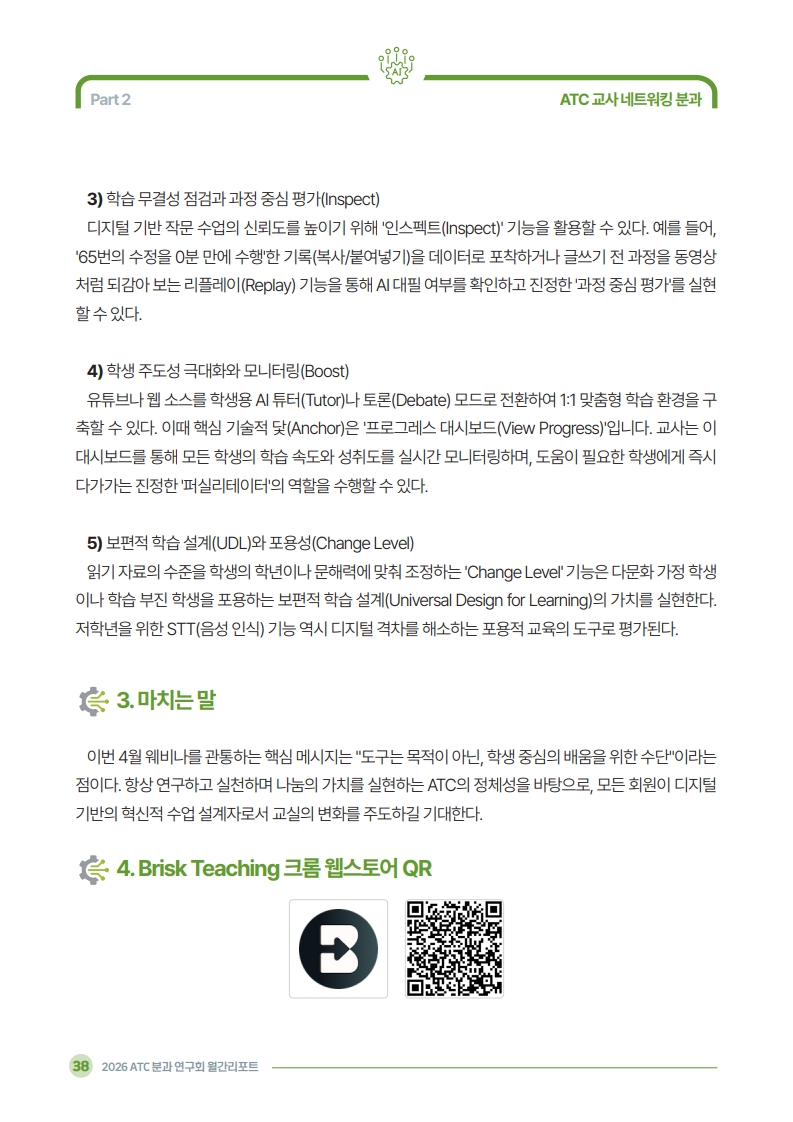 2026 ATC 정보교육 월간리포트_5월호_3_40.jpg