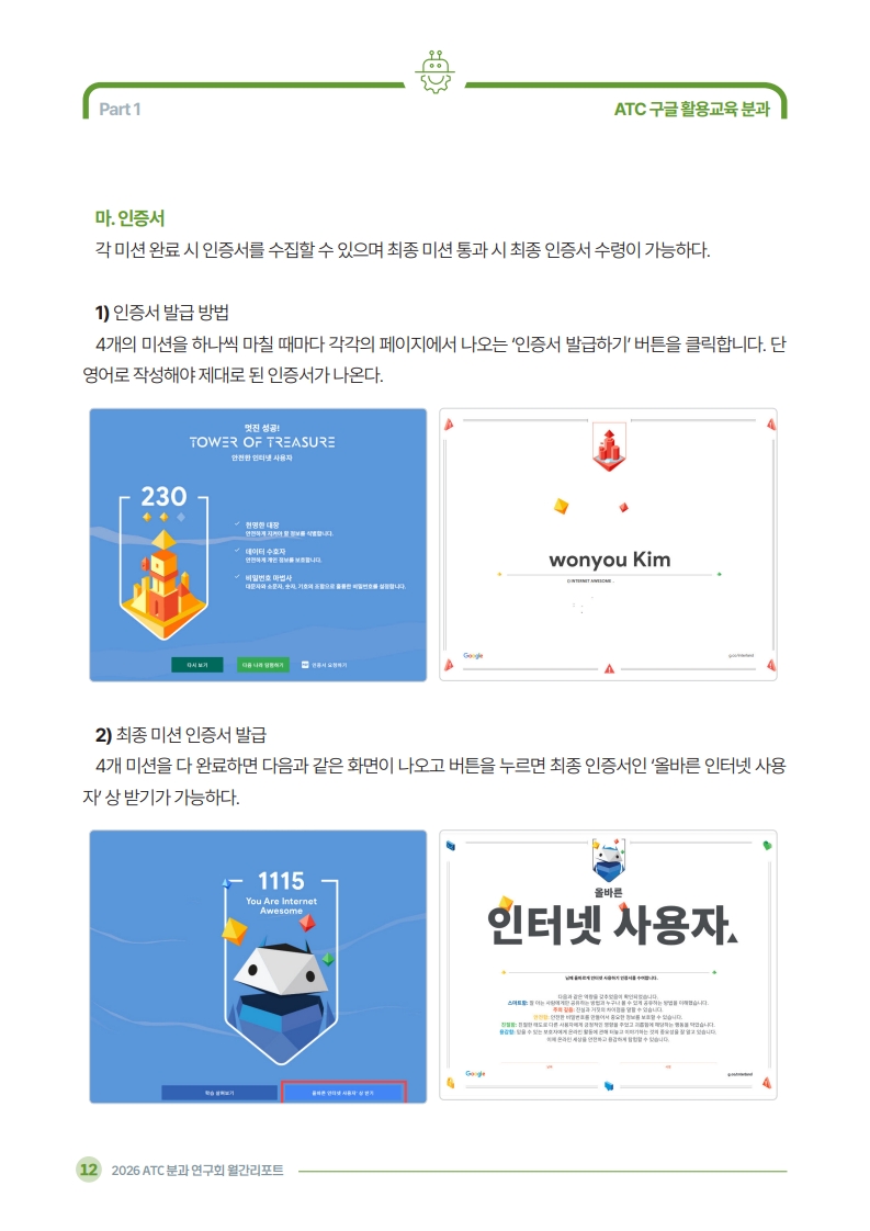 2026 ATC 정보교육 월간리포트_5월호_3_14.jpg