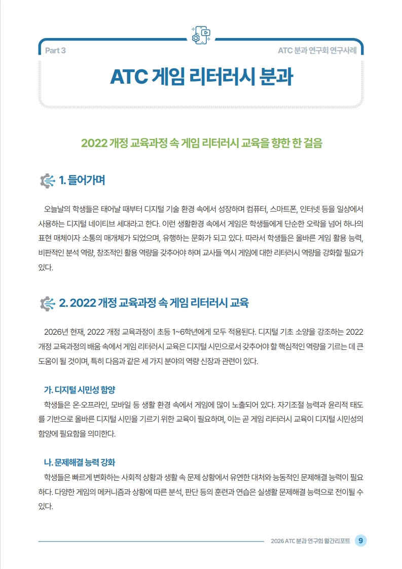 2026 ATC 정보교육 월간리포트_4월_11.jpg