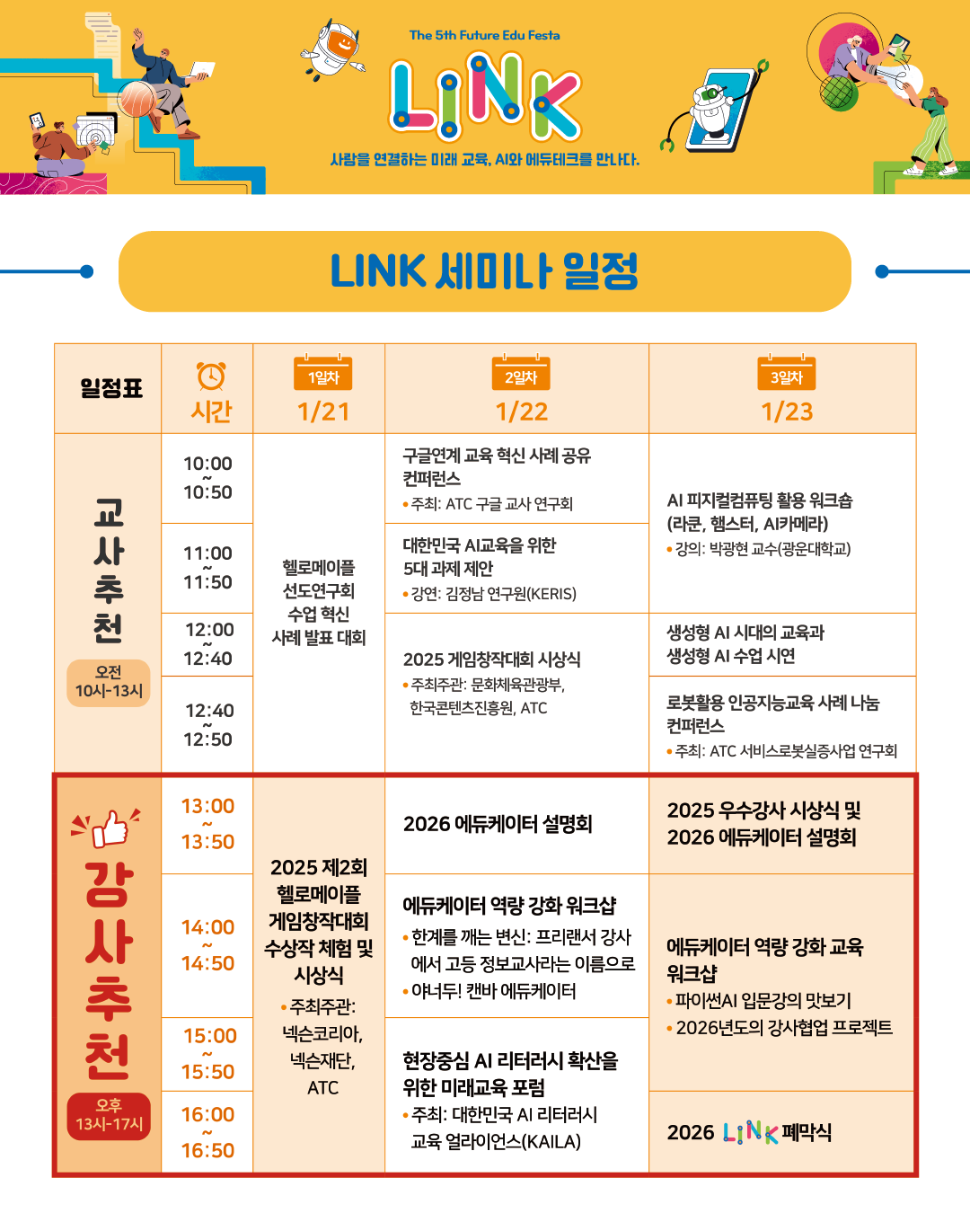 2026 링크_카드뉴스_3(강사) 1.png