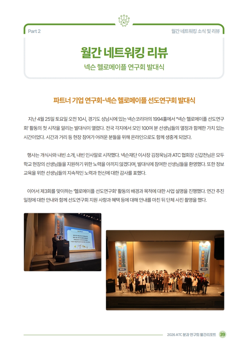2026 ATC 정보교육 월간리포트_5월호_3_41.jpg