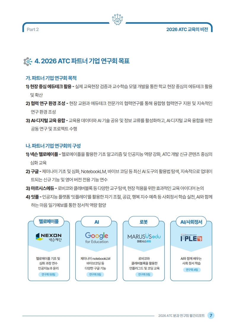 2026 ATC 정보교육 월간리포트_4월_9.jpg