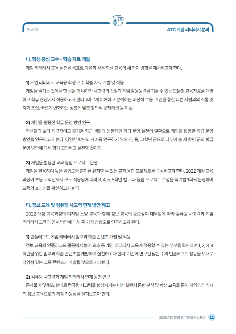 2026 ATC 정보교육 월간리포트_4월_13.jpg