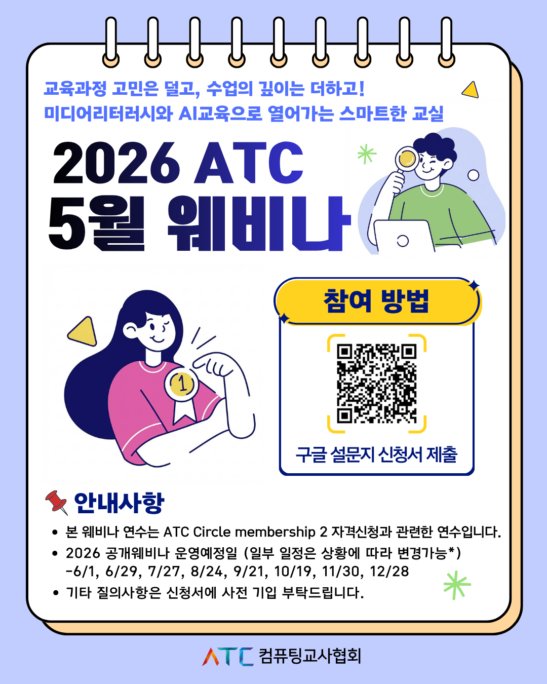 5월 웨비나 1.png