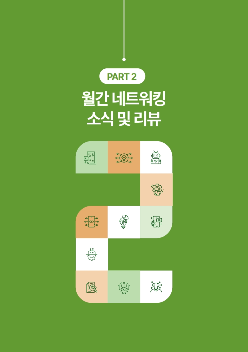 2026 ATC 정보교육 월간리포트_5월호_3_36.jpg
