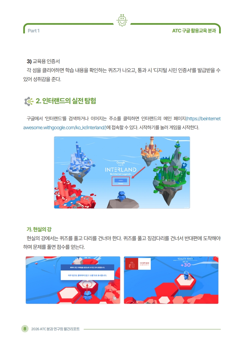 2026 ATC 정보교육 월간리포트_5월호_3_10.jpg