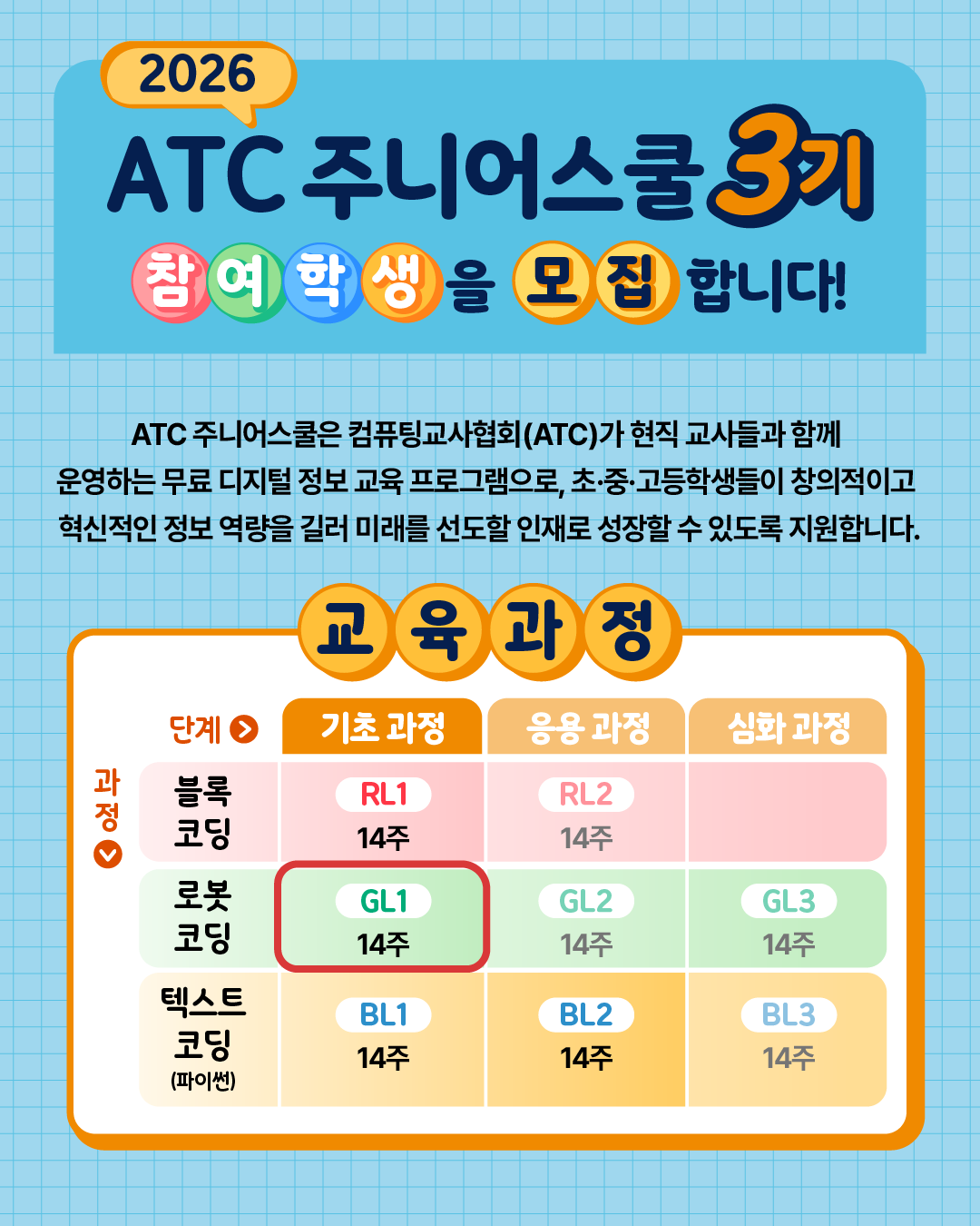 2026 주니어스쿨 3기 모집 홍보 카드뉴스(충북)_대지 2.png