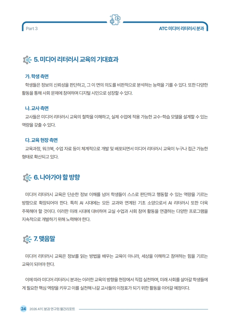 2026 ATC 정보교육 월간리포트_4월_26.jpg