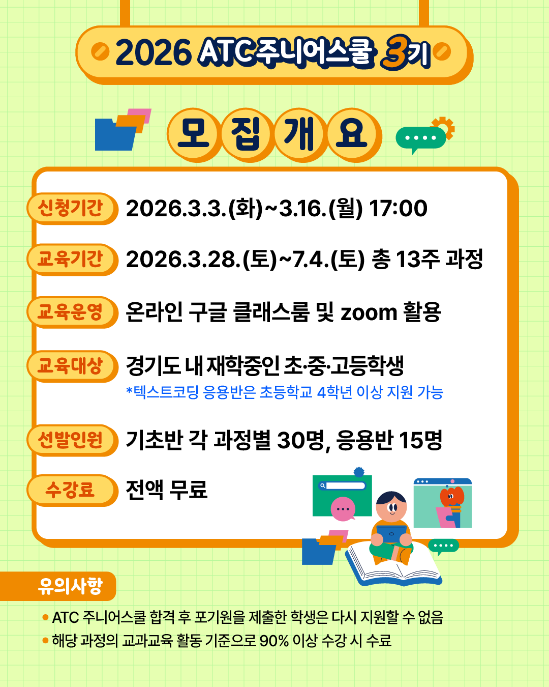 2026 주니어스쿨 3기 모집 홍보 카드뉴스_대지3.png