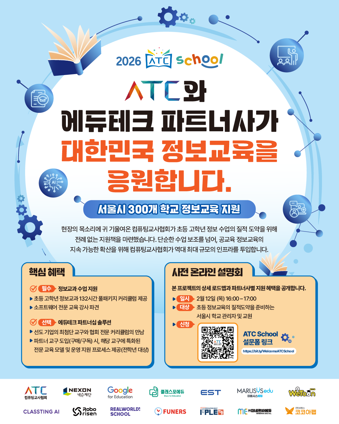 2026ATC스쿨_카드뉴스_5.png