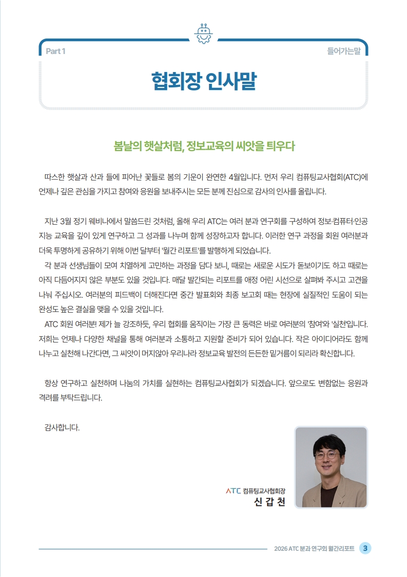 2026 ATC 정보교육 월간리포트_4월_5.jpg