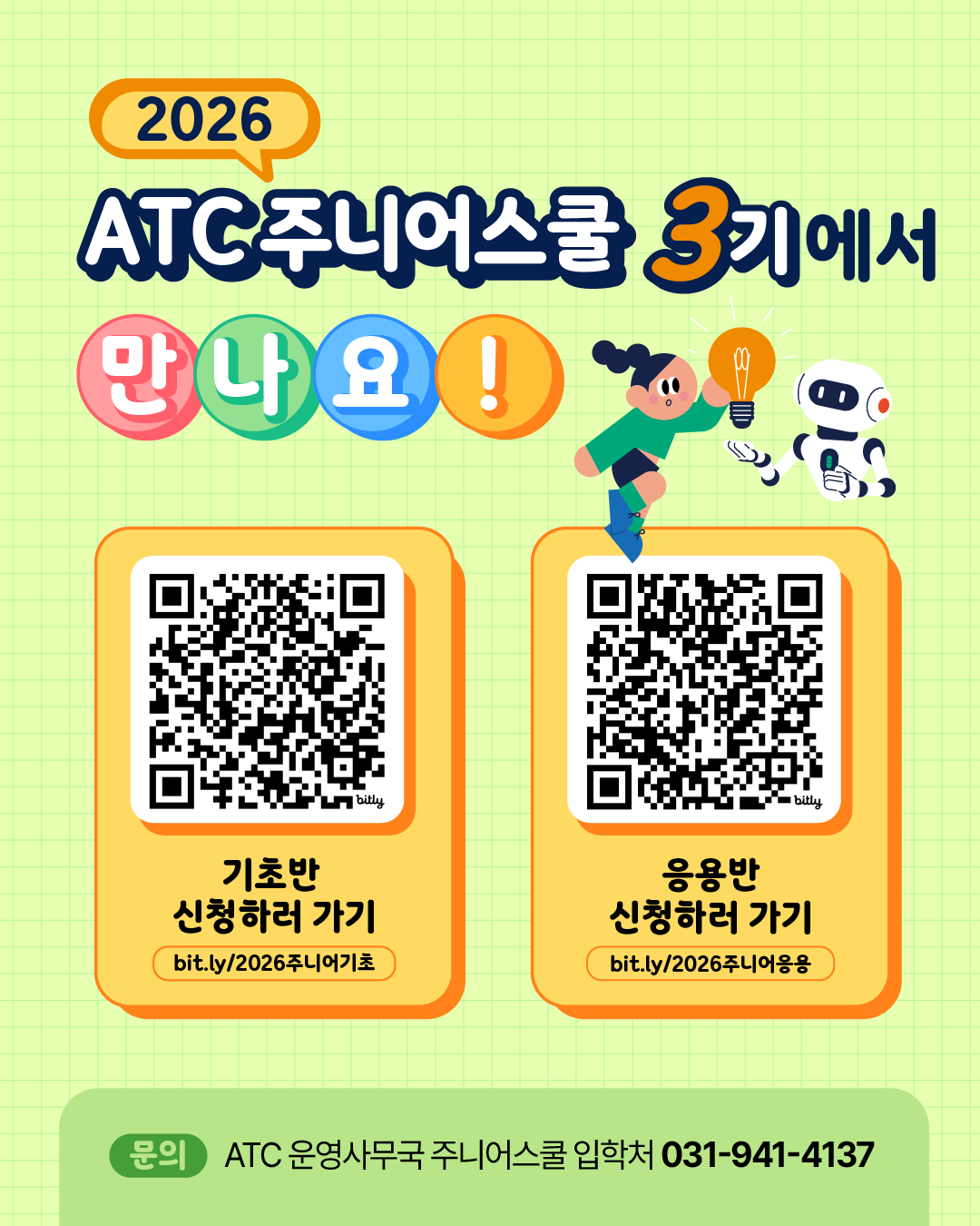2026 주니어스쿨 3기 모집 홍보 카드뉴스_대지7.png