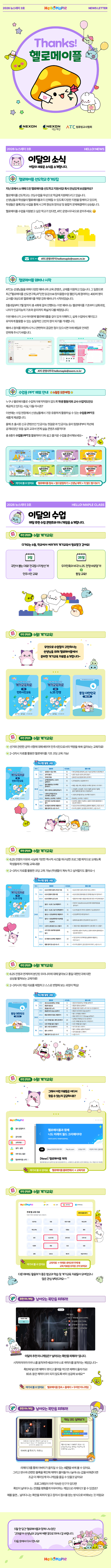 2026 헬로메이플_5월 뉴스레터_홈페이지용.png