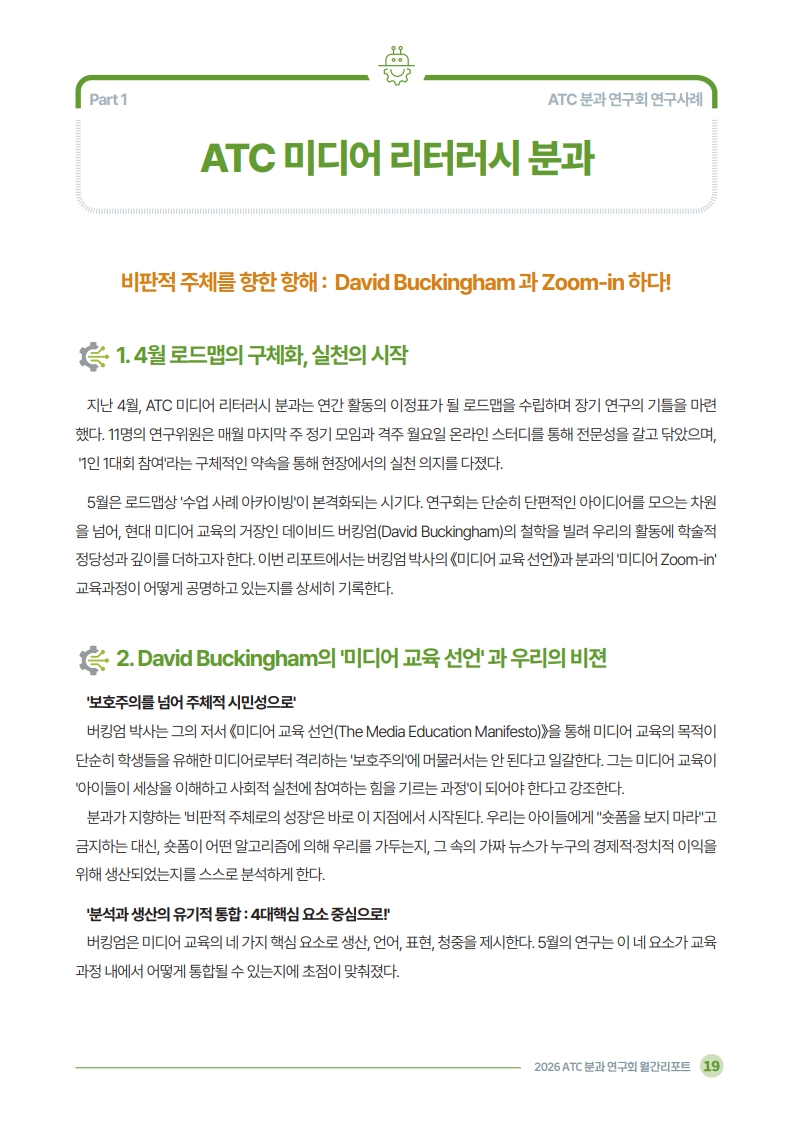 2026 ATC 정보교육 월간리포트_5월호_3_21.jpg