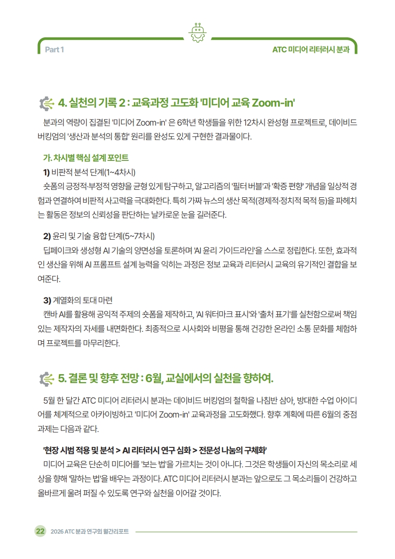 2026 ATC 정보교육 월간리포트_5월호_3_24.jpg
