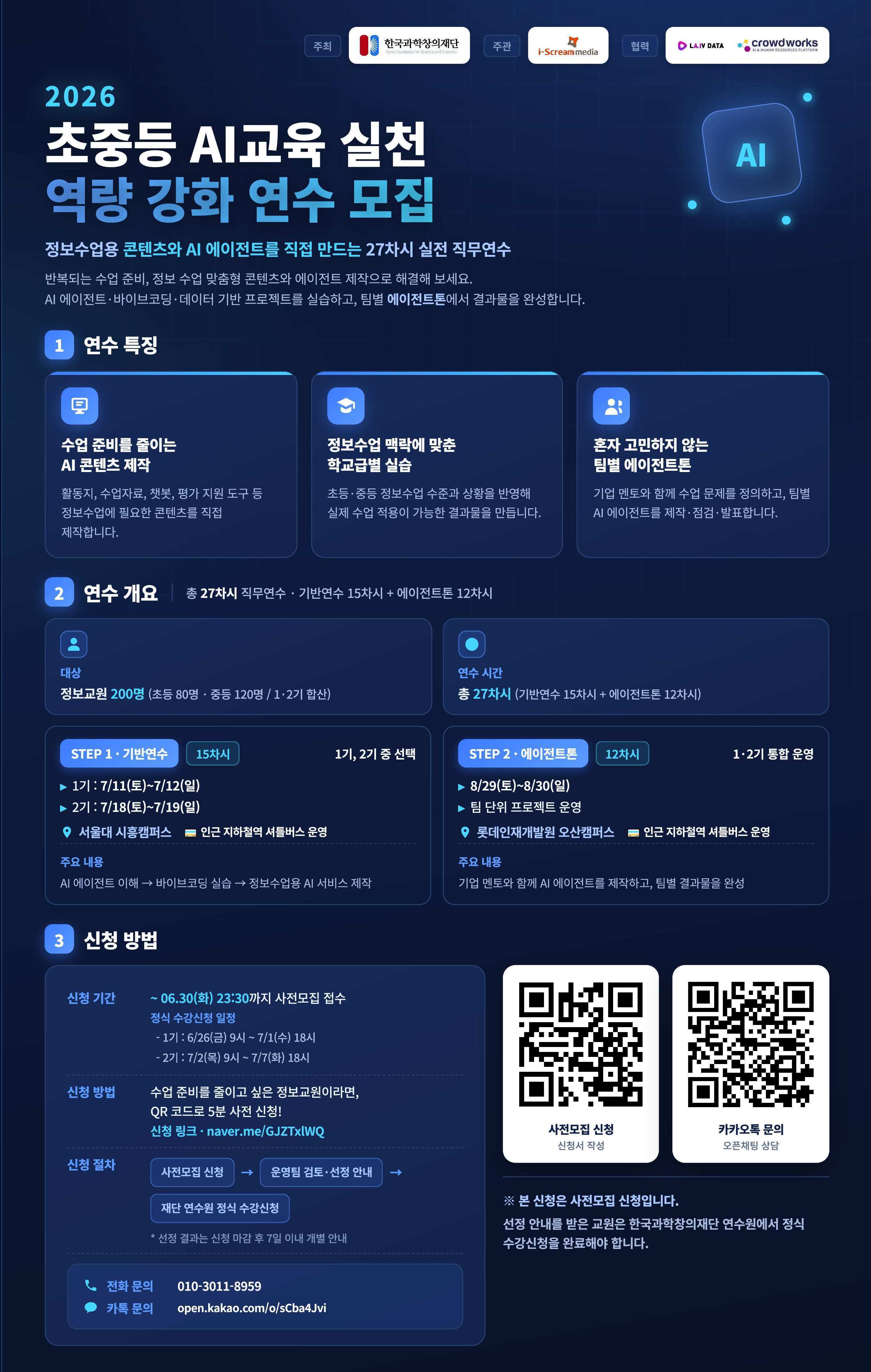 2026_초중등AI교육실천역량강화_모집_포스터_v3.jpg