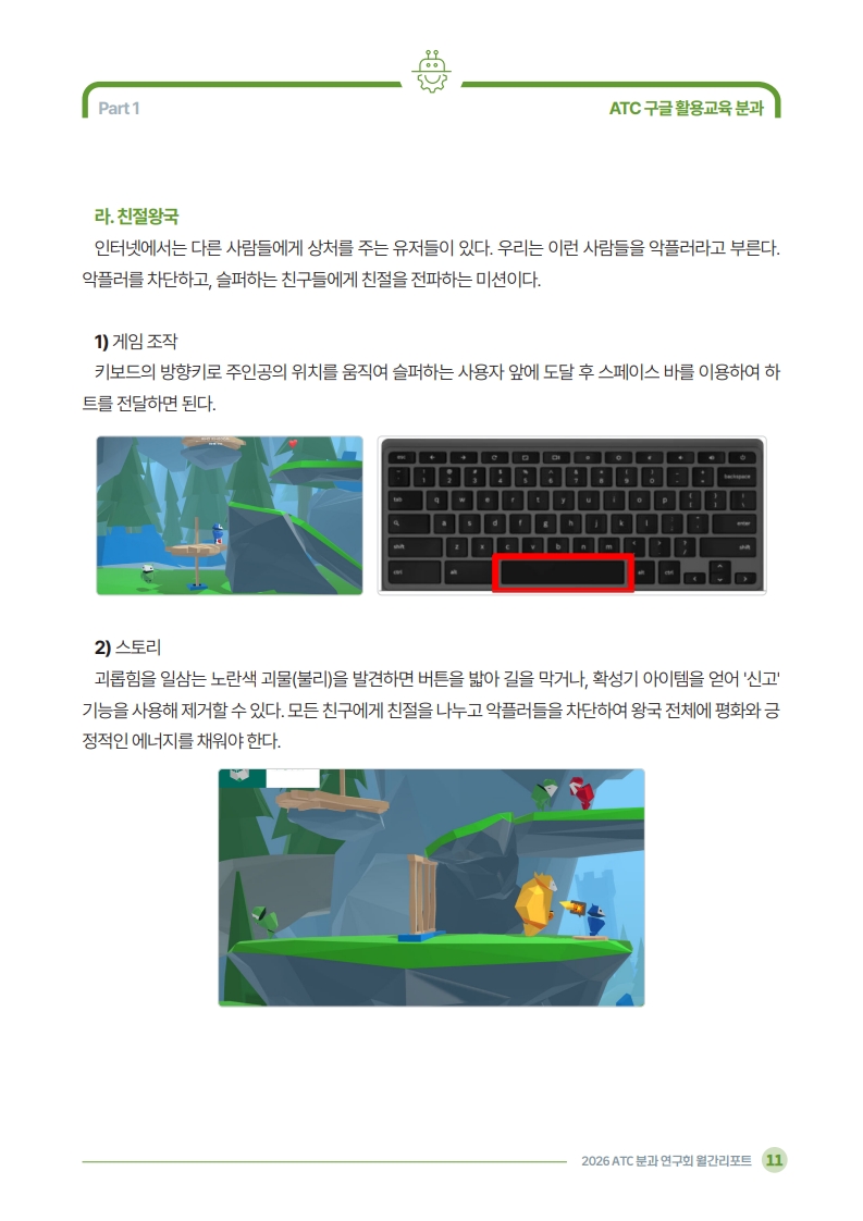 2026 ATC 정보교육 월간리포트_5월호_3_13.jpg