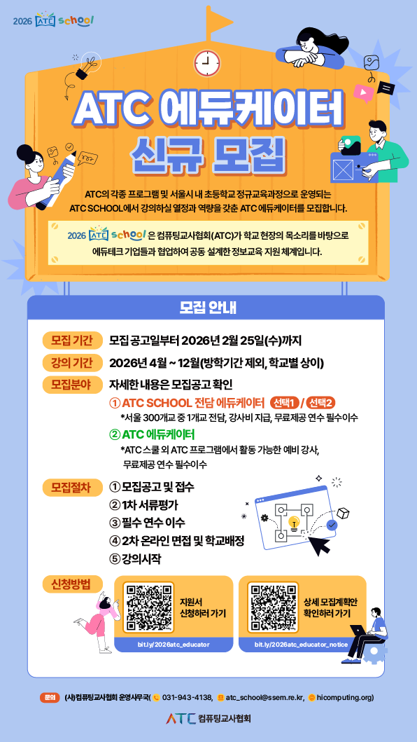 2026_ATC에듀케이터신규모집공고.png